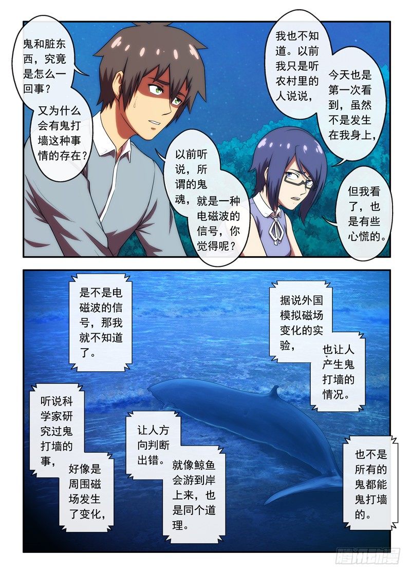《禁忌之地》37 出去把门关上1 第7页