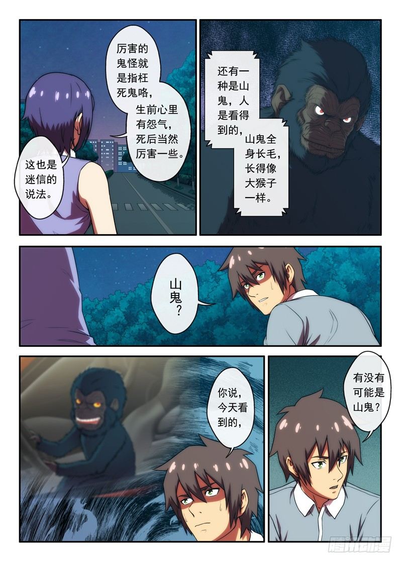 《禁忌之地》37 出去把门关上2 第1页