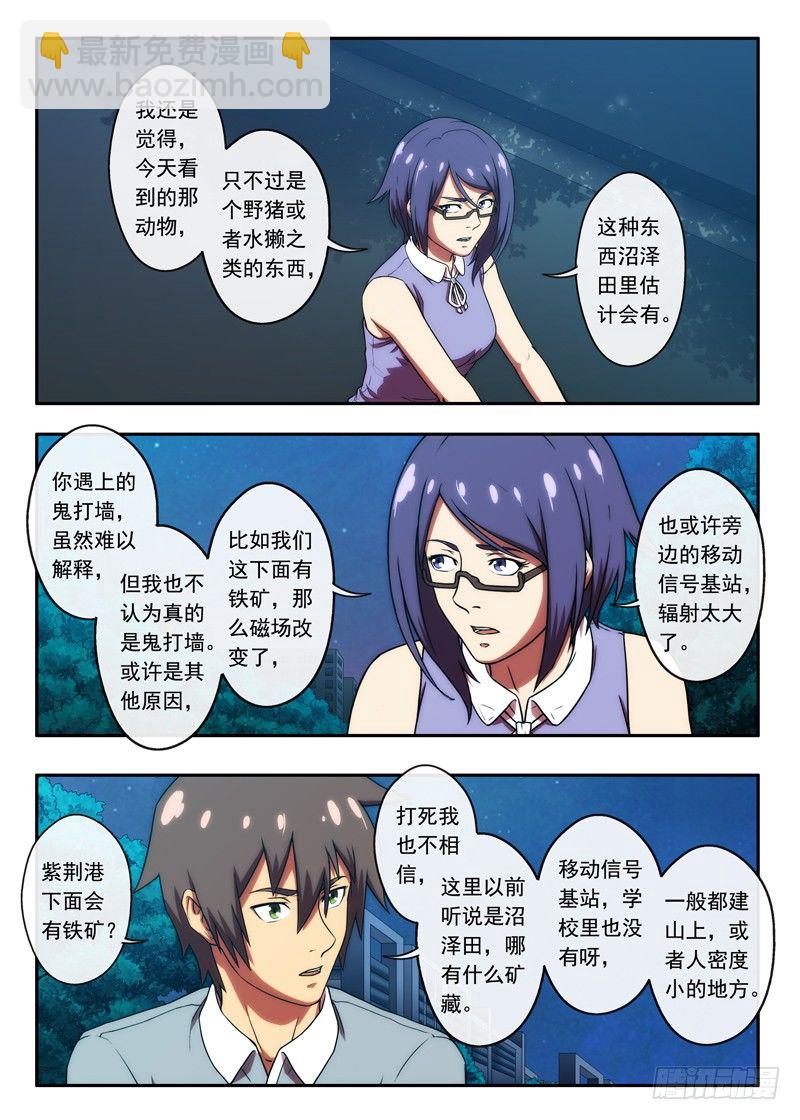 《禁忌之地》37 出去把门关上2 第2页