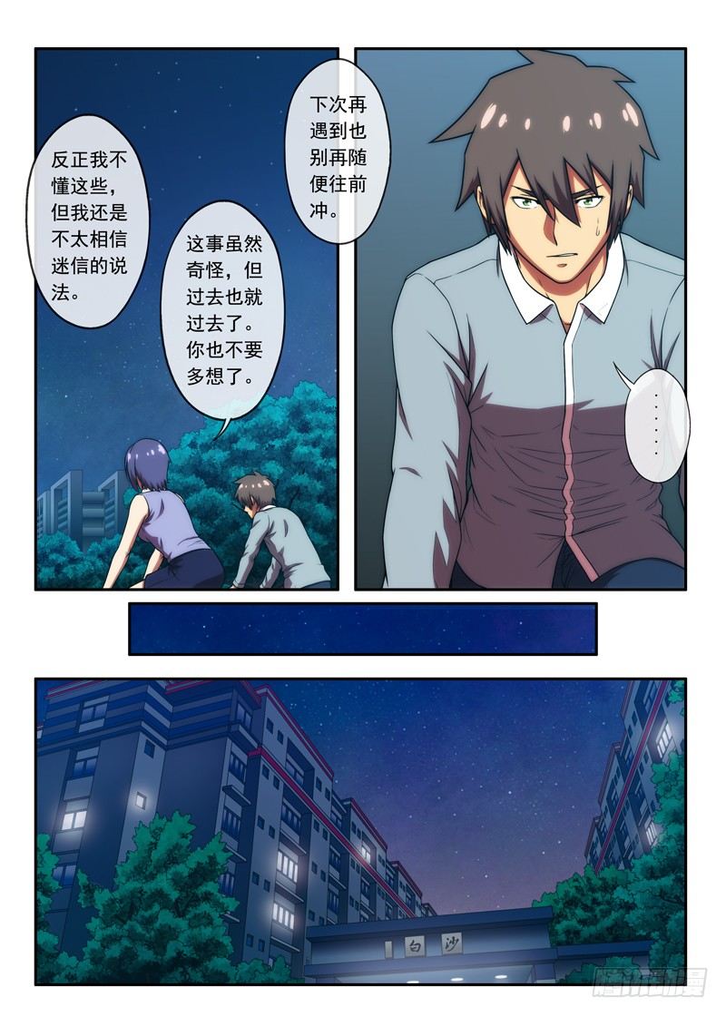 《禁忌之地》37 出去把门关上2 第3页