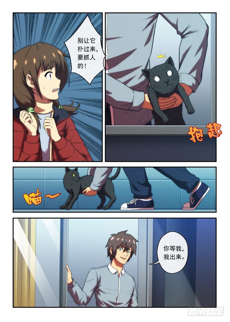《禁忌之地》37 出去把门关上2 第6页