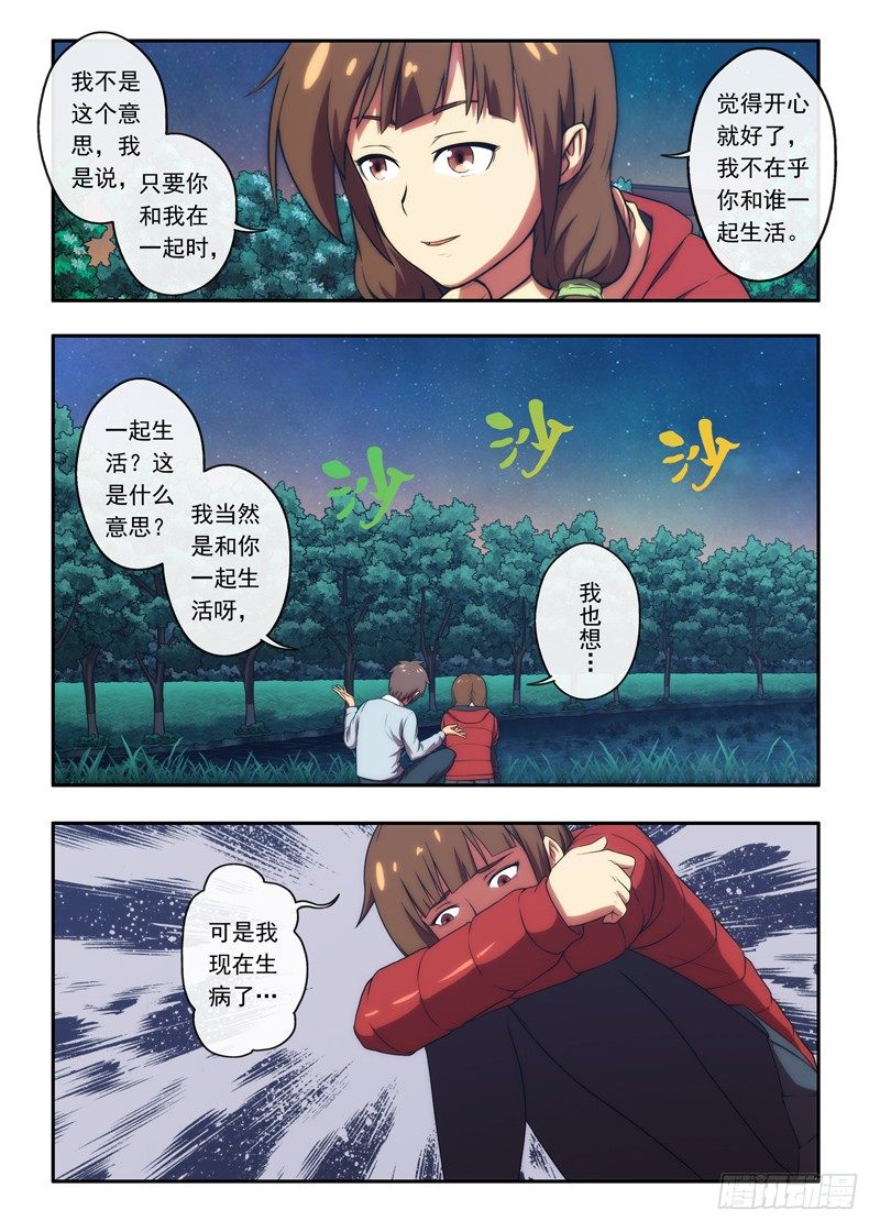 《禁忌之地》第38 墙上的风铃2 第1页