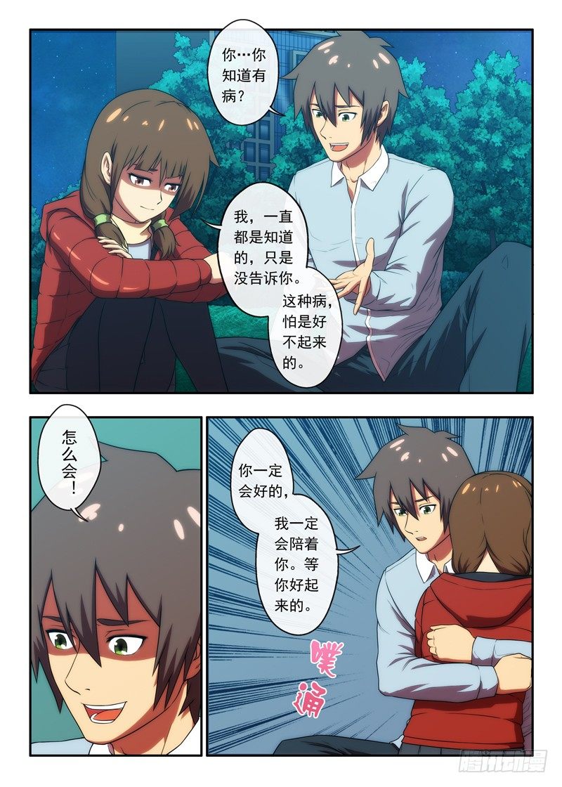 《禁忌之地》第38 墙上的风铃2 第2页