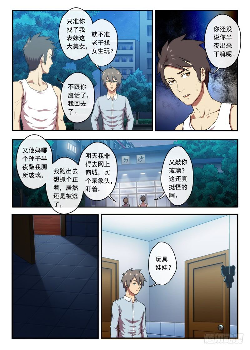 《禁忌之地》第39 飘零的布偶2 第1页