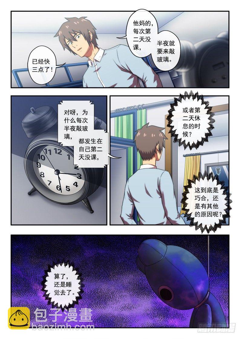 《禁忌之地》第39 飘零的布偶2 第3页
