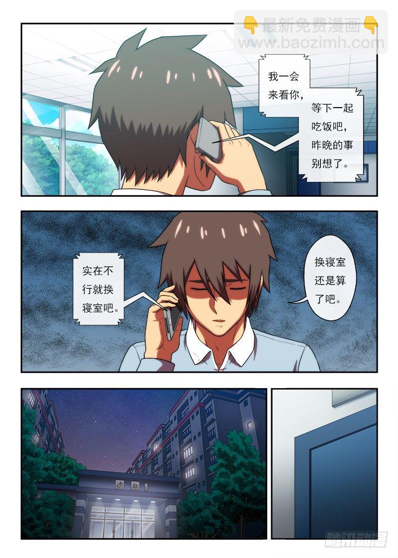 《禁忌之地》第39 飘零的布偶2 第5页