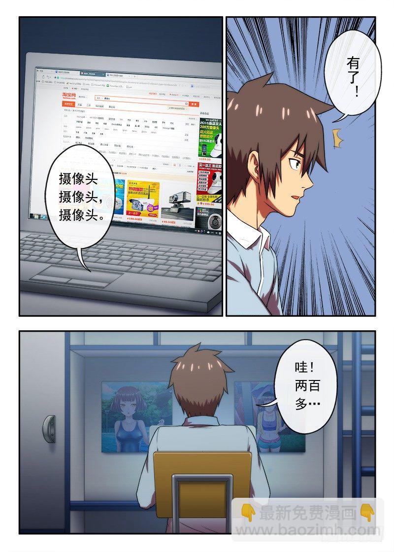《禁忌之地》第39 飘零的布偶2 第6页