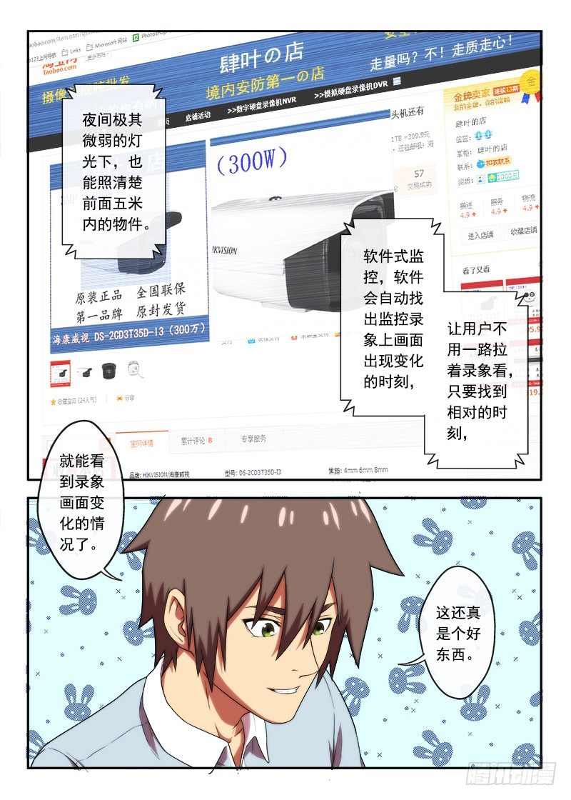 《禁忌之地》第39 飘零的布偶2 第7页
