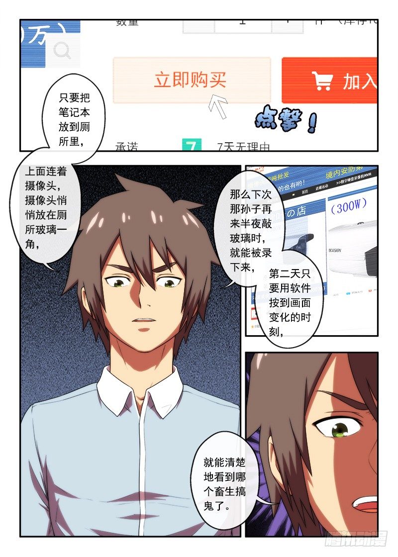 《禁忌之地》第39 飘零的布偶2 第8页