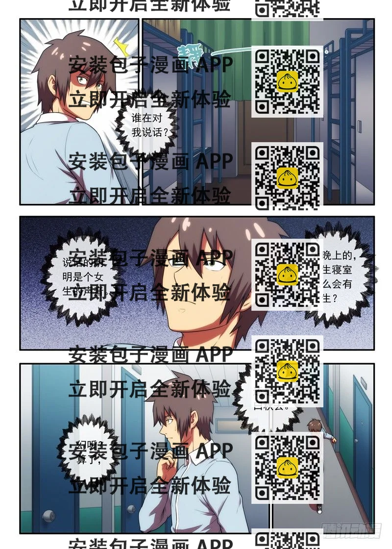 《禁忌之地》第38 墙上的风铃1 第2页