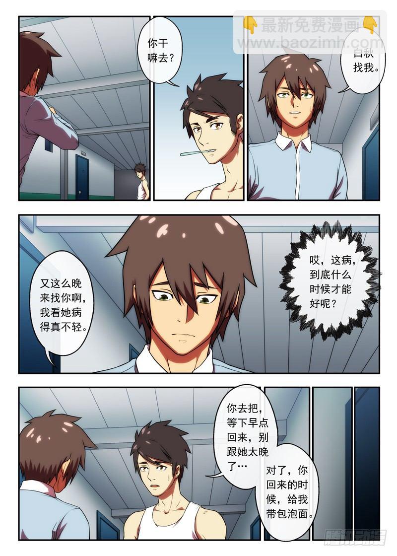 《禁忌之地》第38 墙上的风铃1 第3页