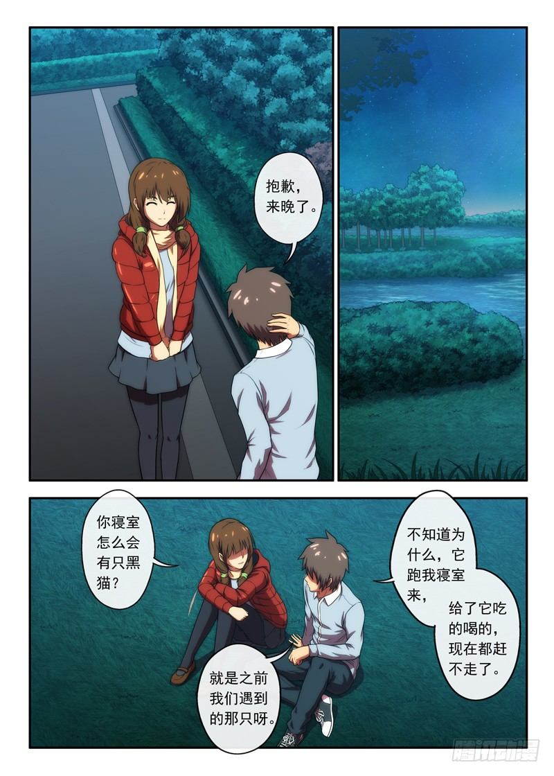 《禁忌之地》第38 墙上的风铃1 第4页