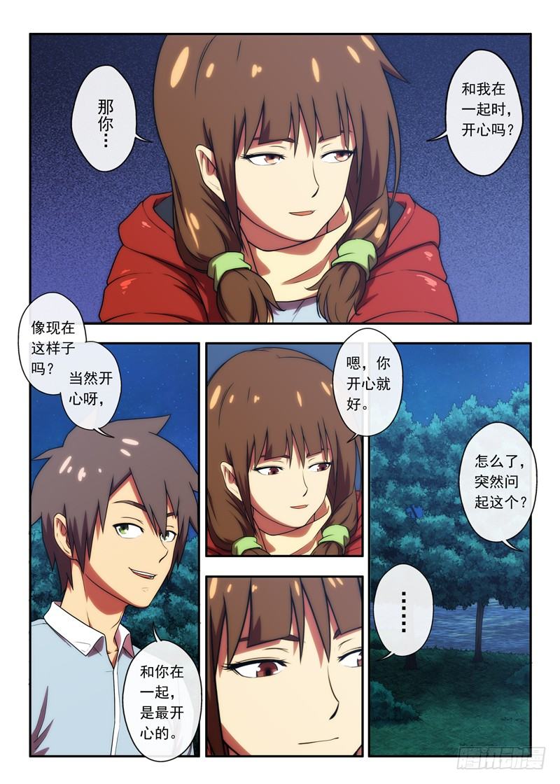 《禁忌之地》第38 墙上的风铃1 第7页