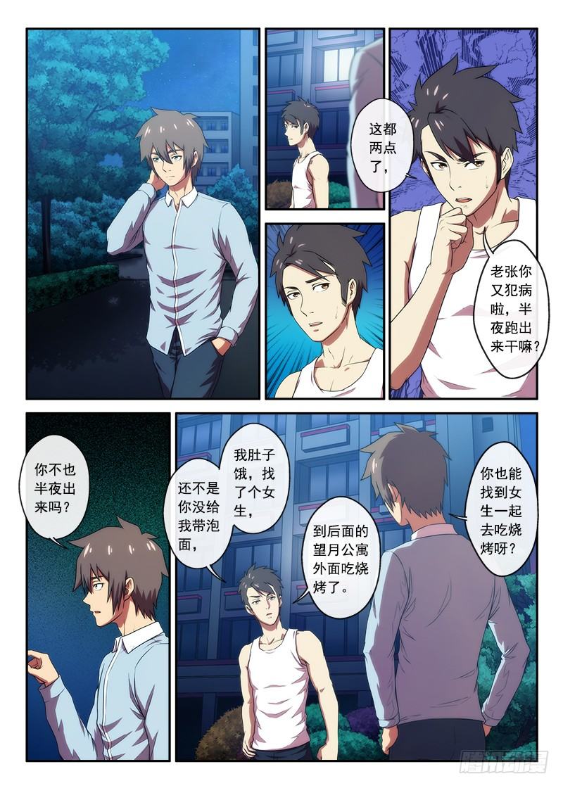 《禁忌之地》第39 飘零的布偶1 第8页