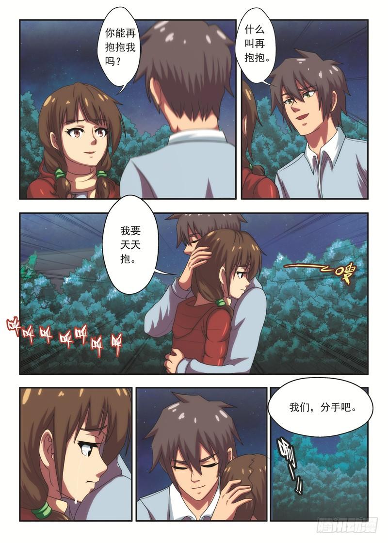 《禁忌之地》第40 白秋没疯 2 第2页