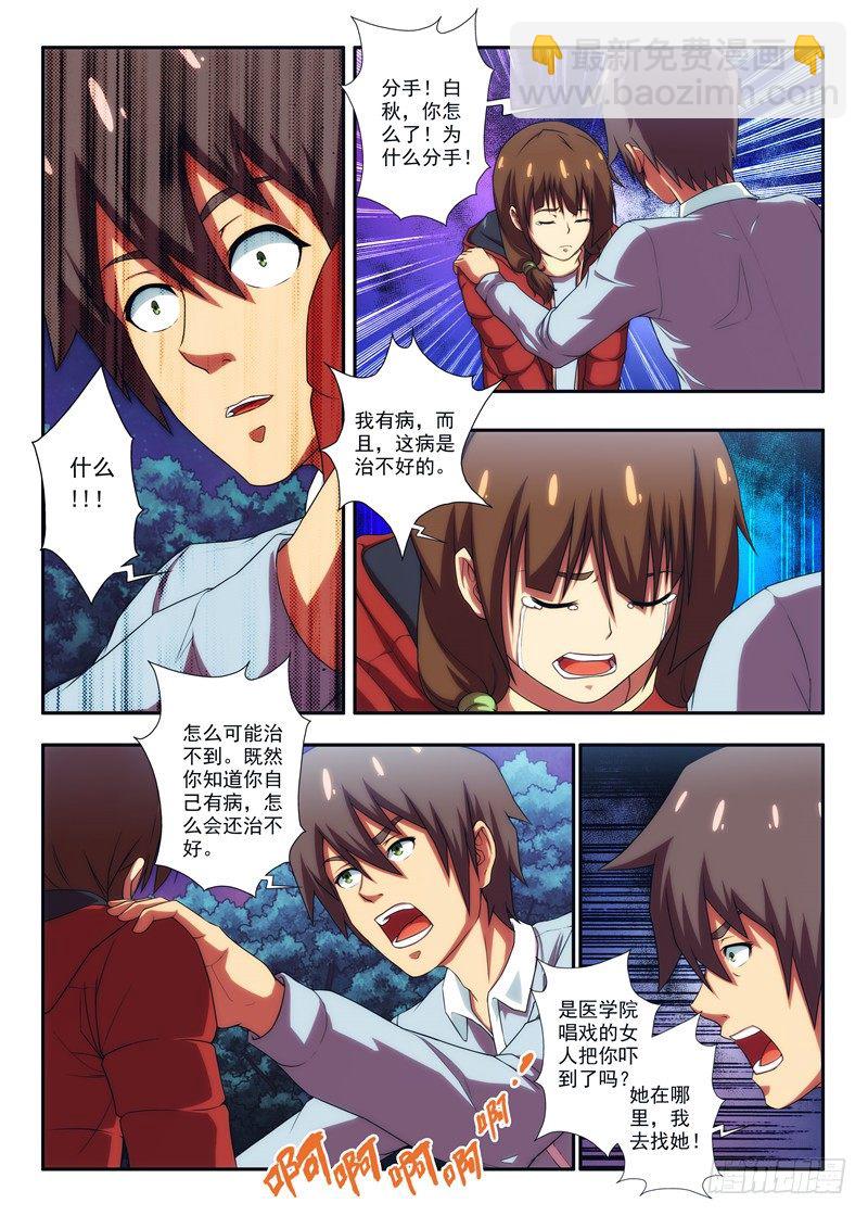 《禁忌之地》第40 白秋没疯 2 第3页