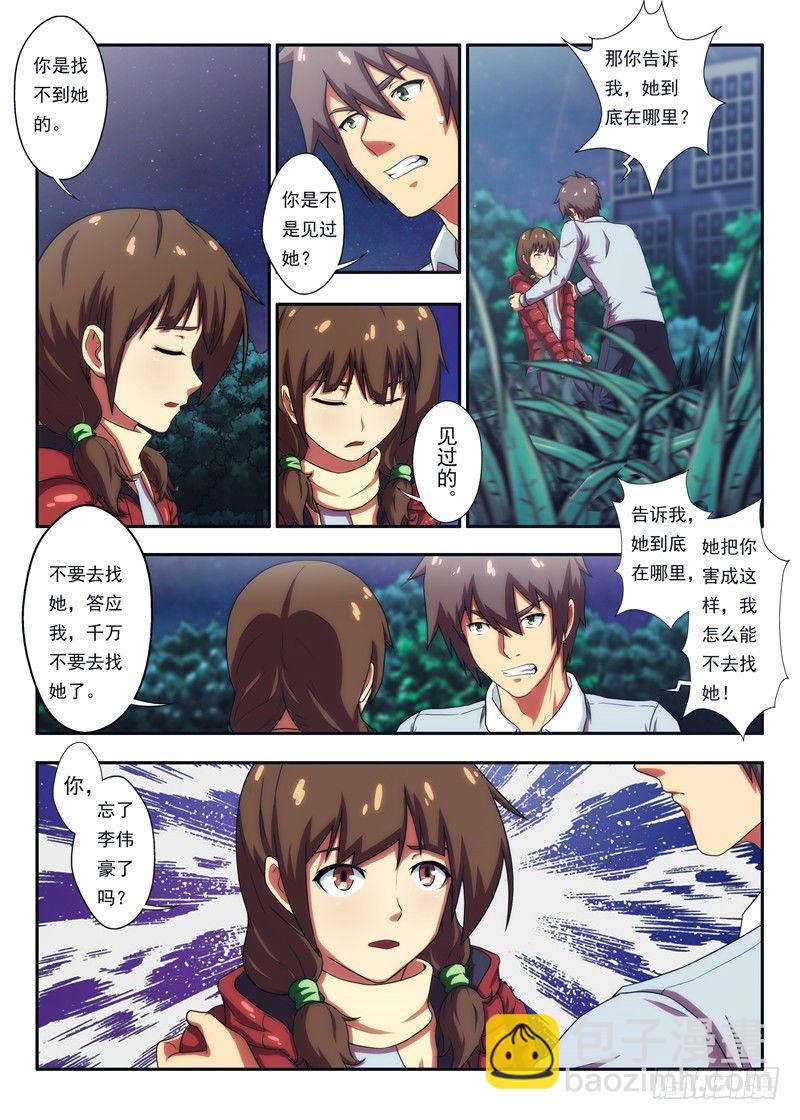 《禁忌之地》第40 白秋没疯 2 第4页