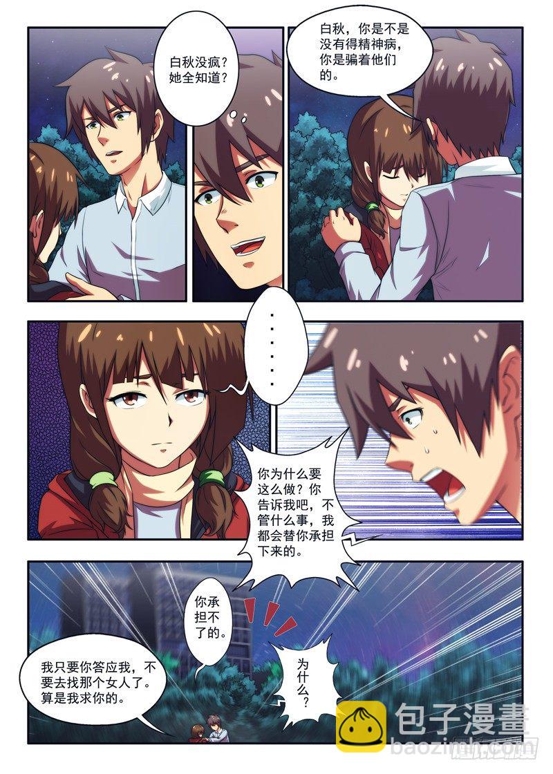 《禁忌之地》第40 白秋没疯 2 第5页