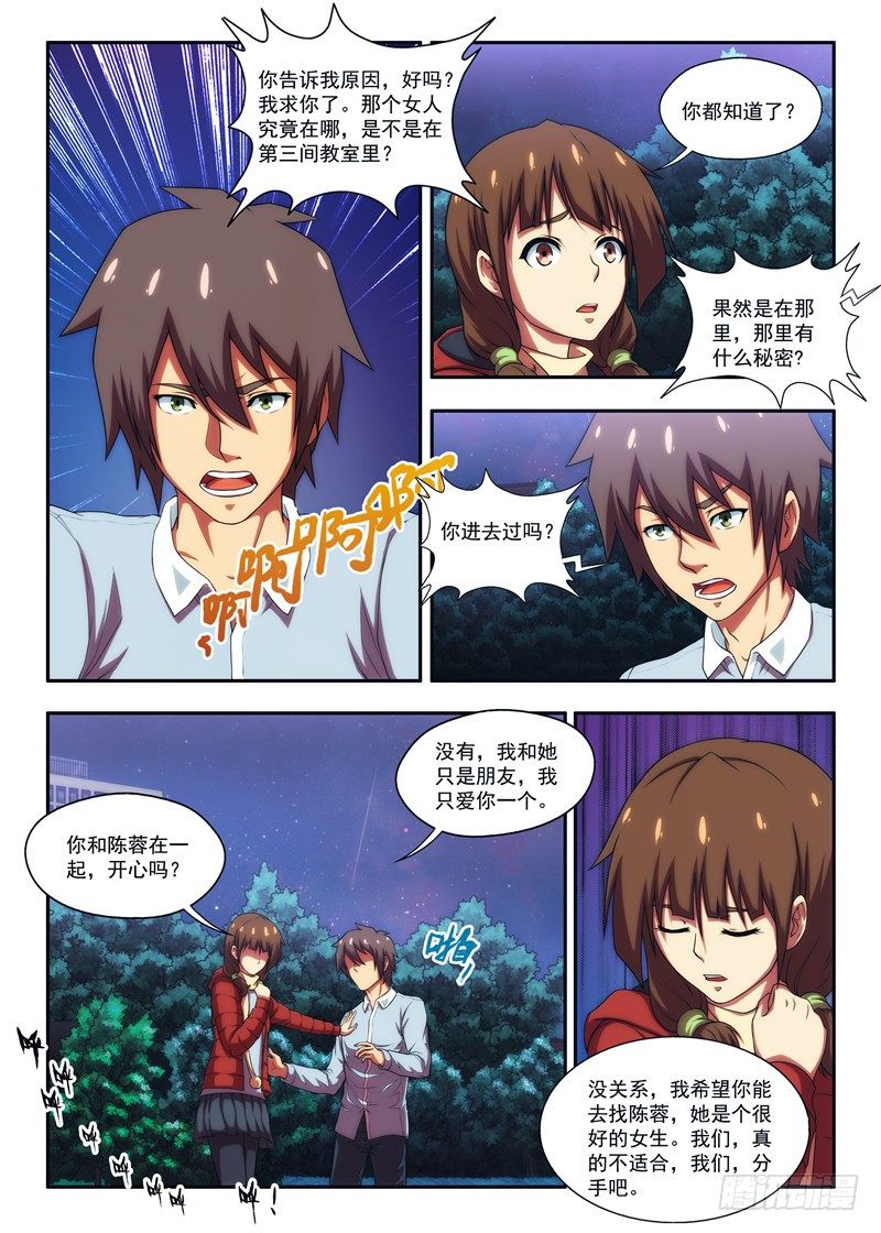 《禁忌之地》第40 白秋没疯 2 第6页