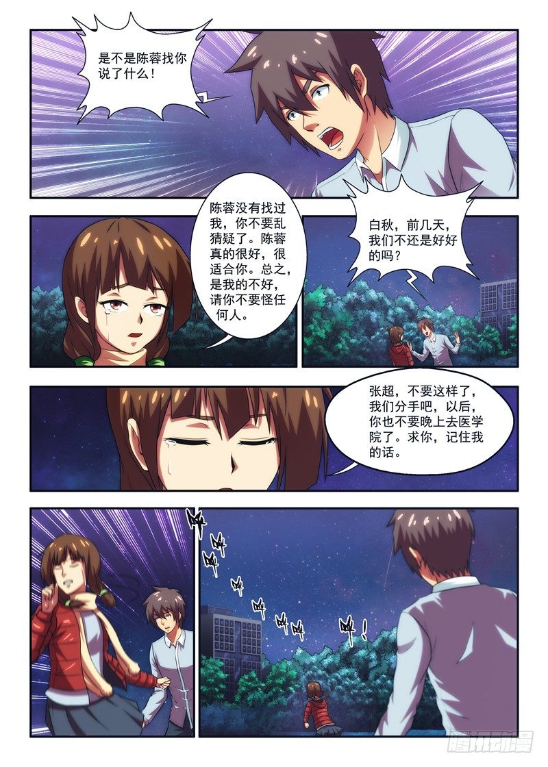 《禁忌之地》第40 白秋没疯 2 第7页