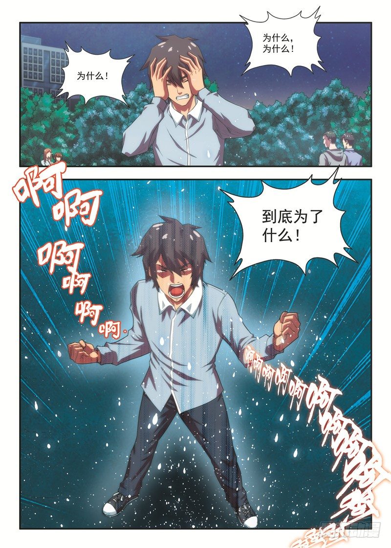 《禁忌之地》第40 白秋没疯 2 第8页