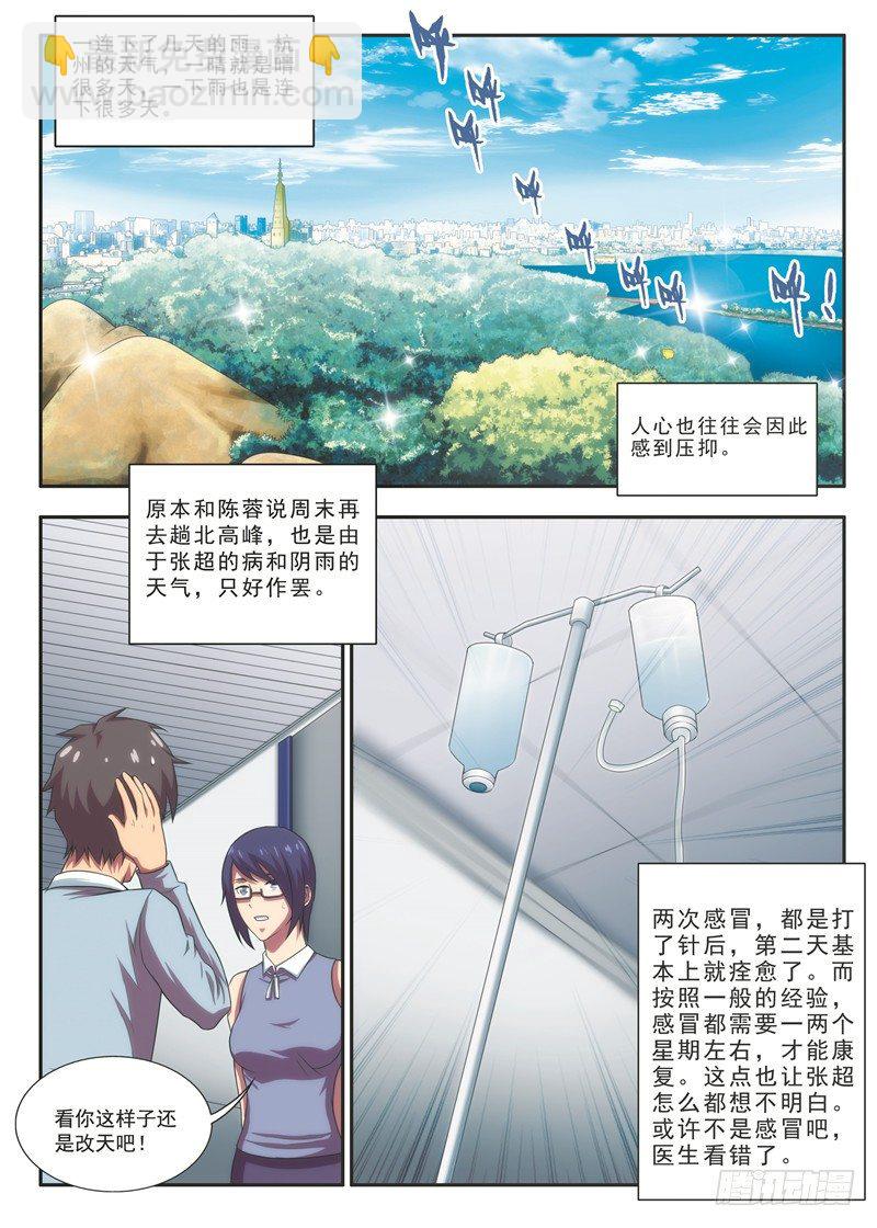 《禁忌之地》第40 白秋没疯 1 第2页