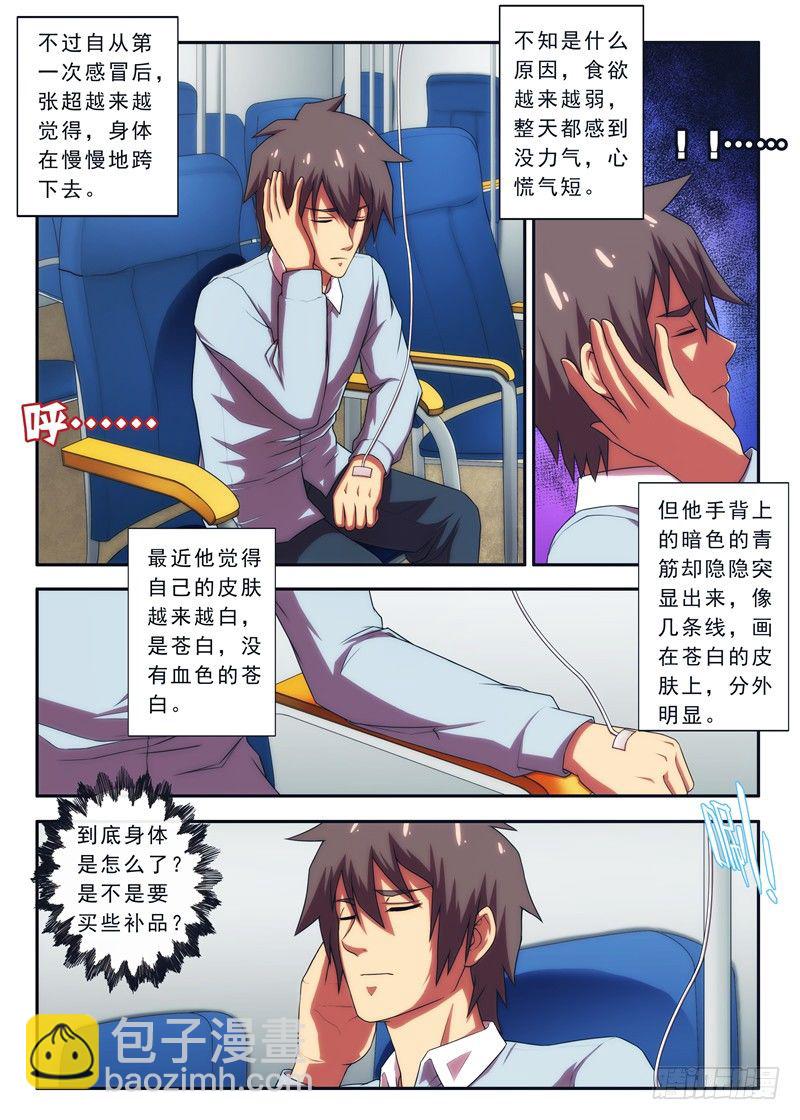 《禁忌之地》第40 白秋没疯 1 第3页