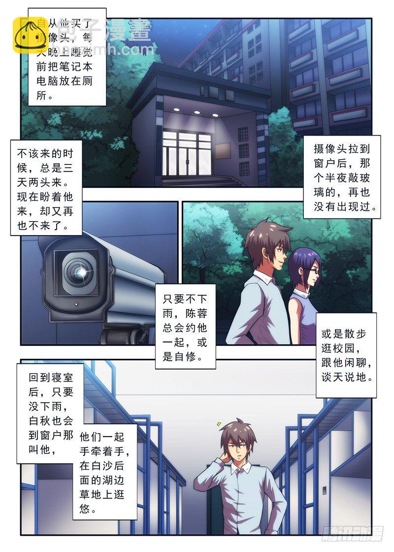 《禁忌之地》第40 白秋没疯 1 第4页