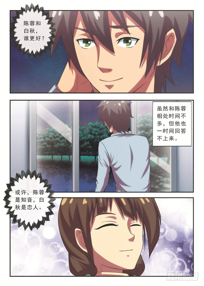 《禁忌之地》第40 白秋没疯 1 第5页