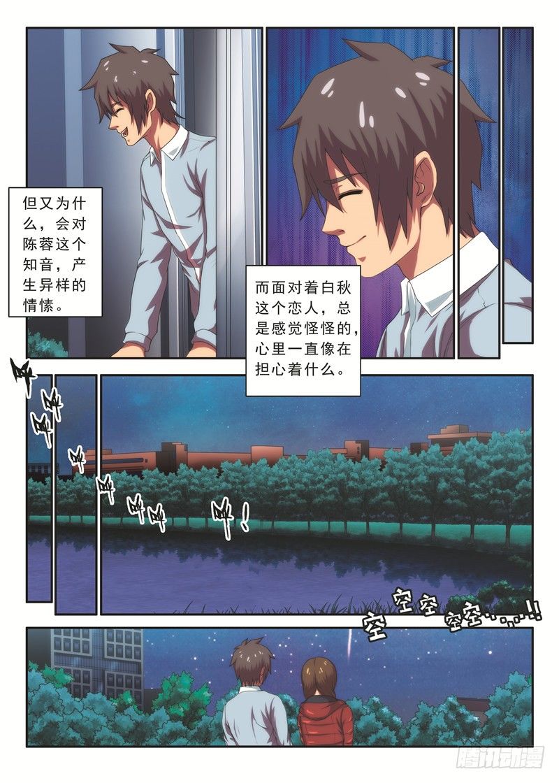 《禁忌之地》第40 白秋没疯 1 第6页