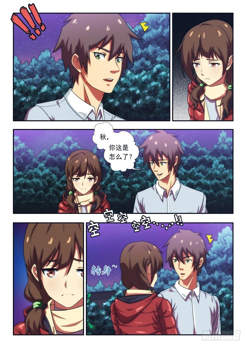 《禁忌之地》第40 白秋没疯 1 第7页