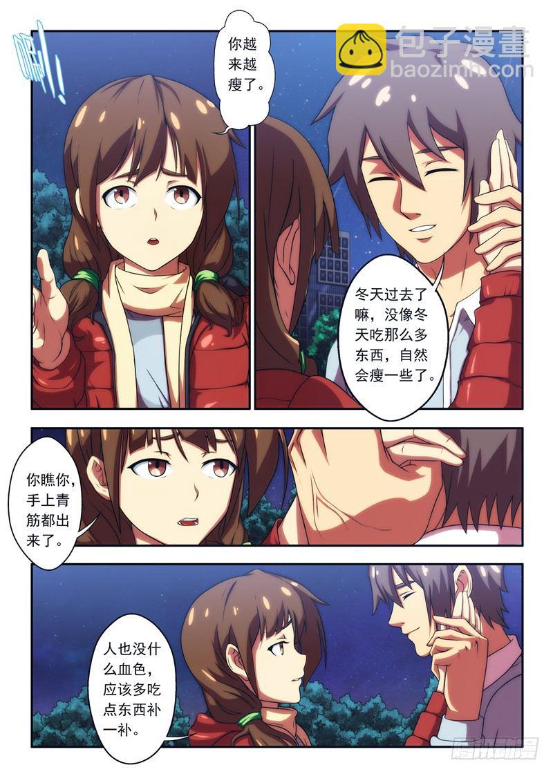 《禁忌之地》第40 白秋没疯 1 第8页