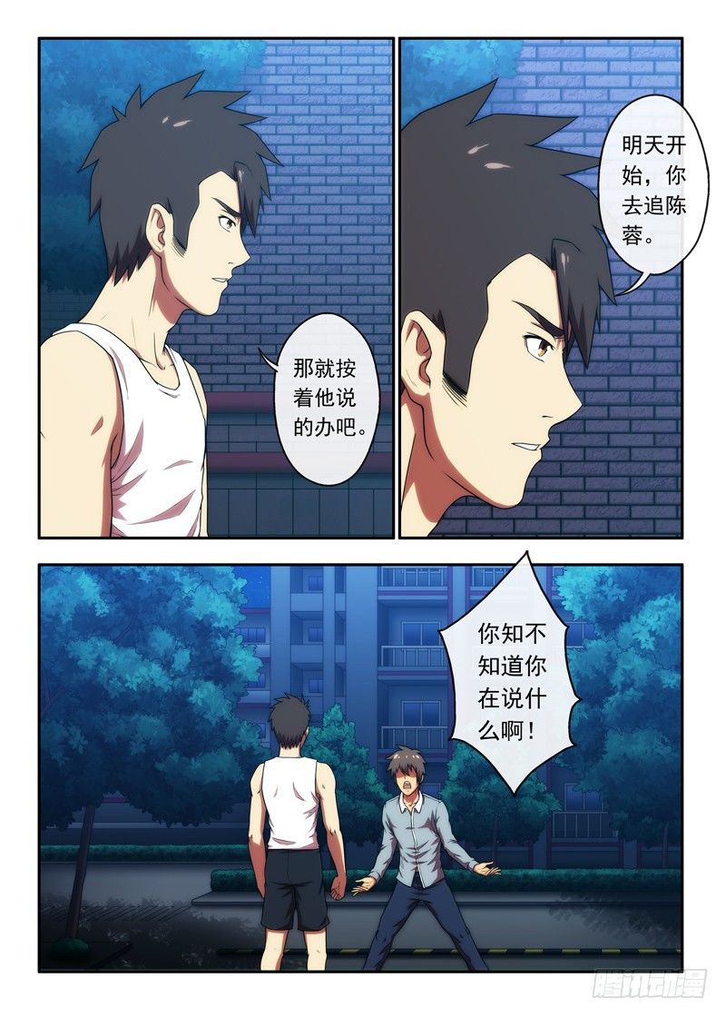 《禁忌之地》第41 红色羽绒服（2） 第1页