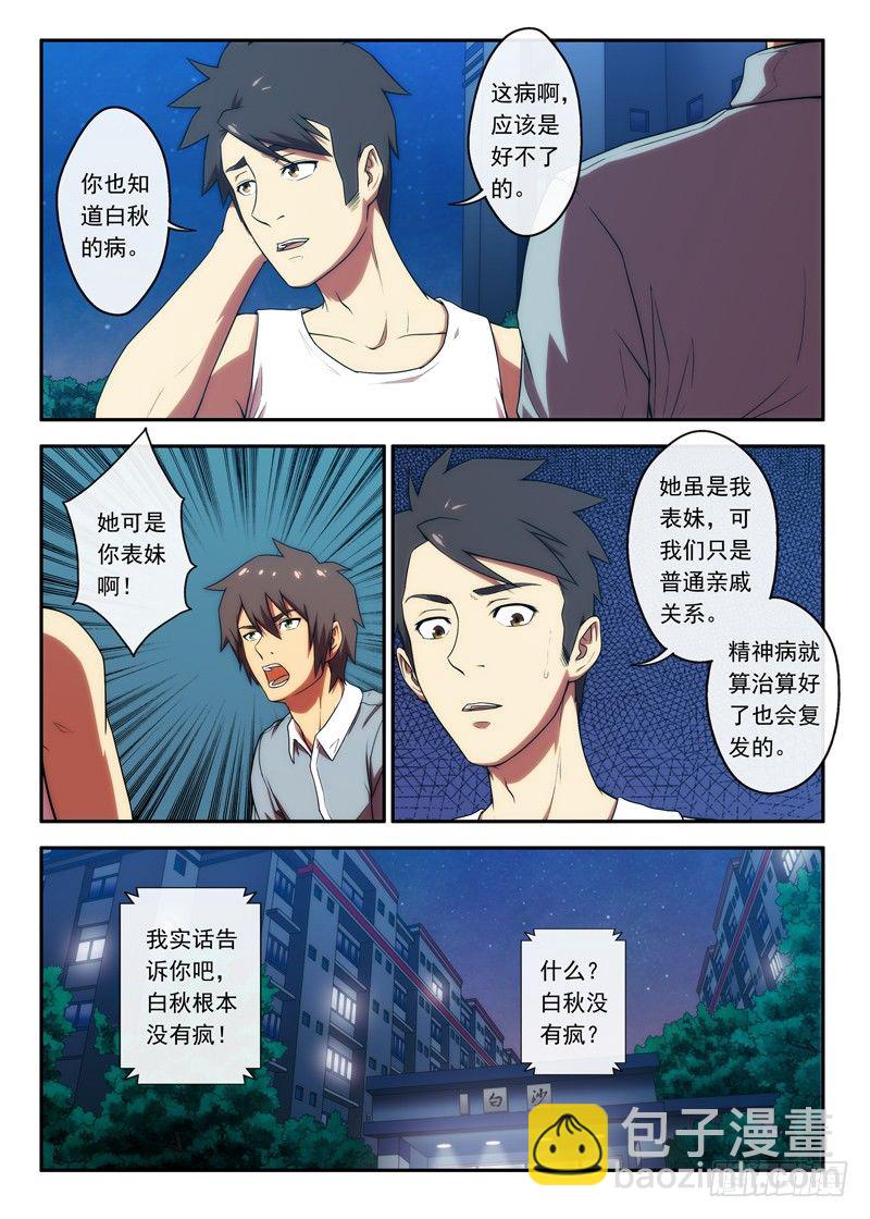 《禁忌之地》第41 红色羽绒服（2） 第2页