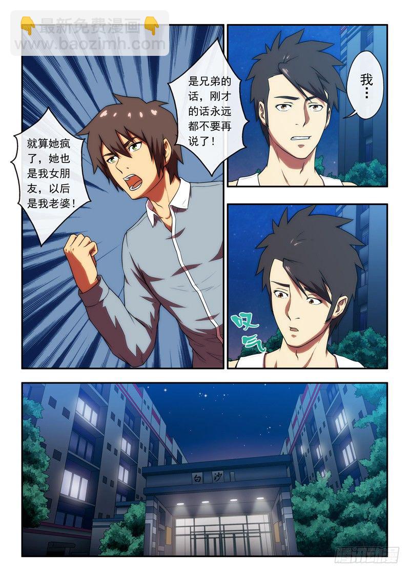 《禁忌之地》第41 红色羽绒服（2） 第3页