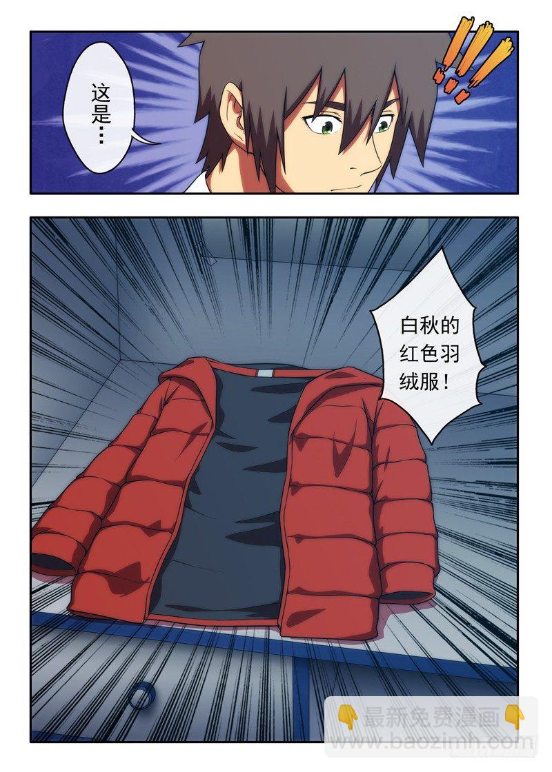 《禁忌之地》第41 红色羽绒服（2） 第5页