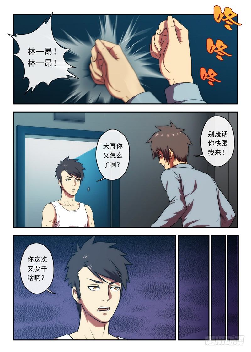 《禁忌之地》第41 红色羽绒服（2） 第7页