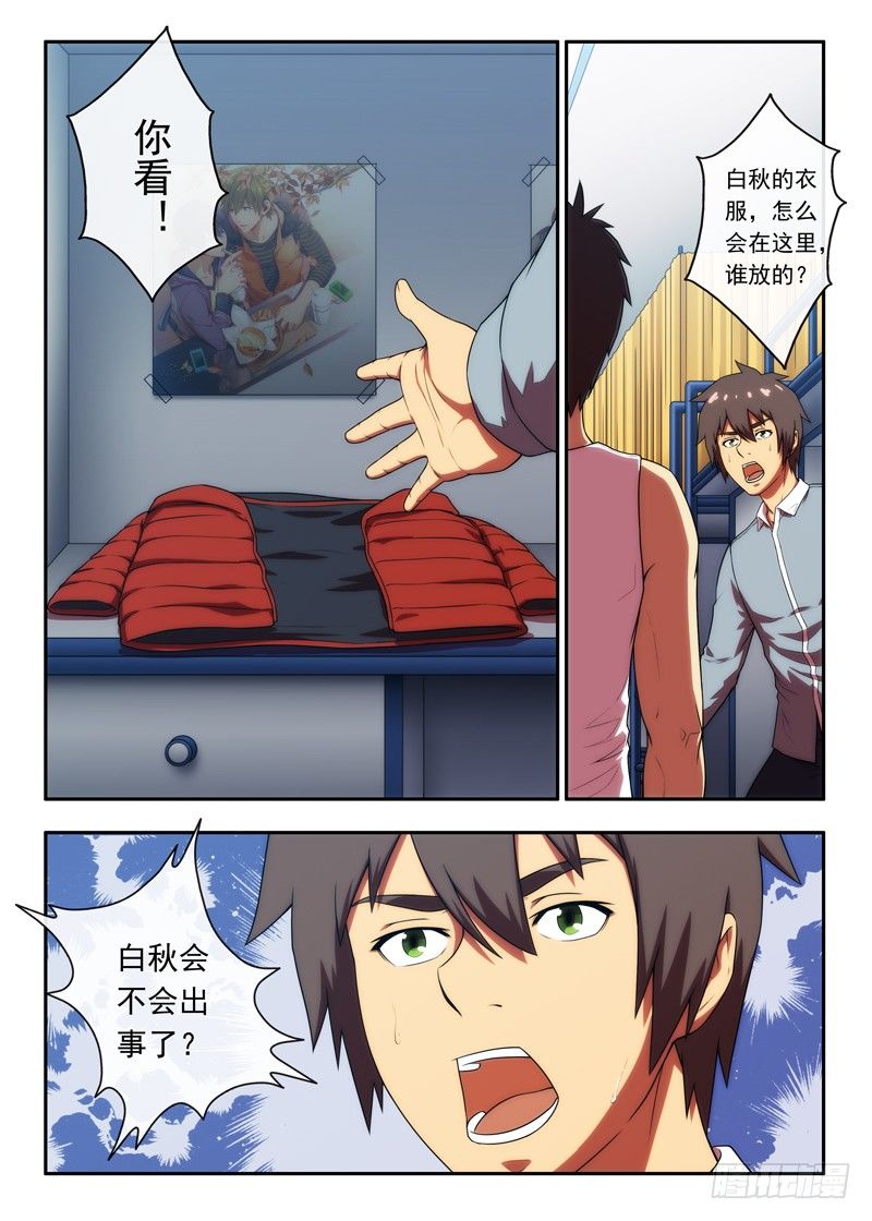 《禁忌之地》第41 红色羽绒服（2） 第8页
