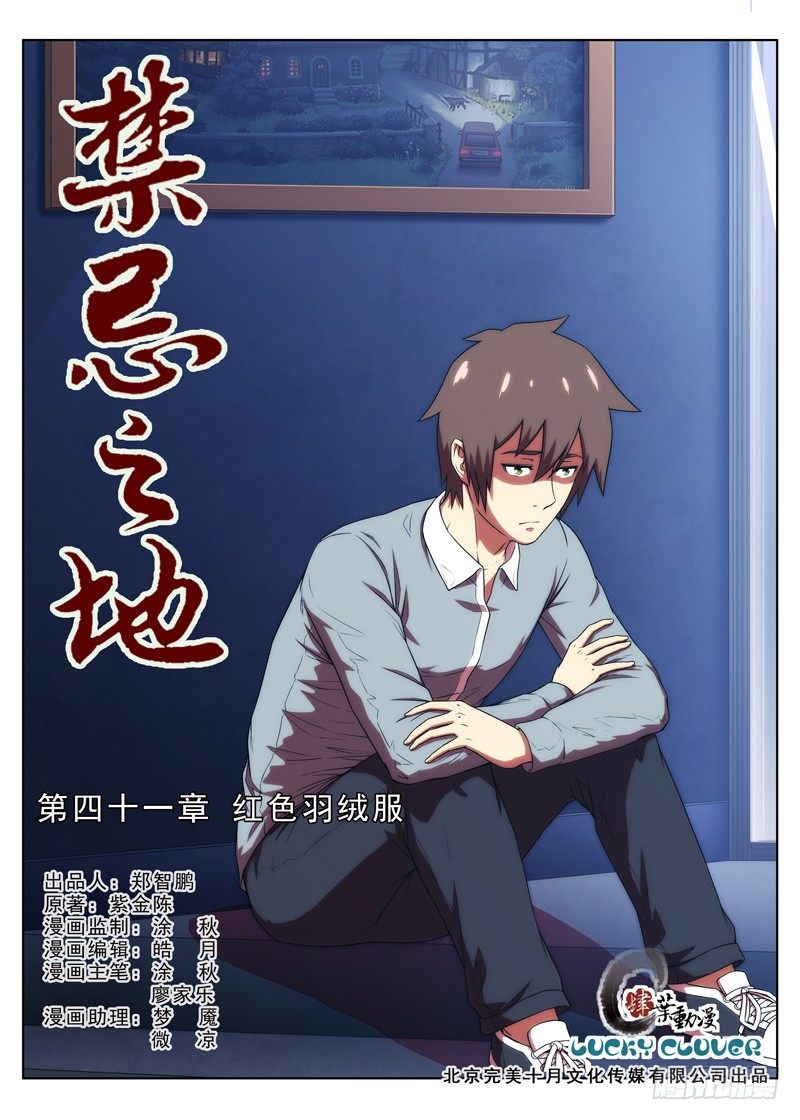 《禁忌之地》第41 红色羽绒服（1） 第1页