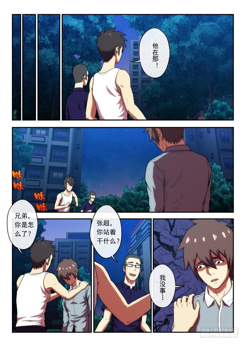 《禁忌之地》第41 红色羽绒服（1） 第3页