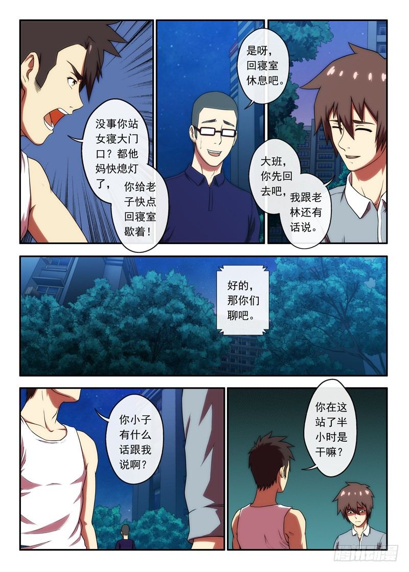 《禁忌之地》第41 红色羽绒服（1） 第4页