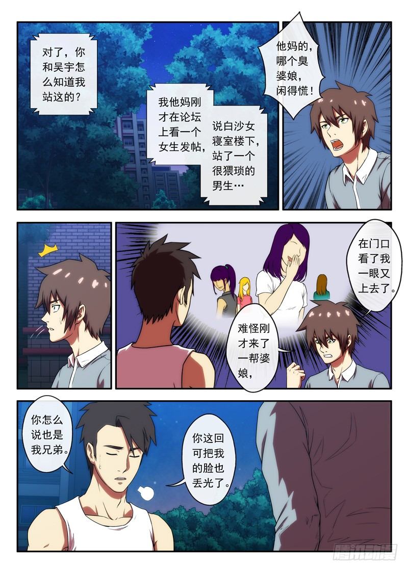 《禁忌之地》第41 红色羽绒服（1） 第5页