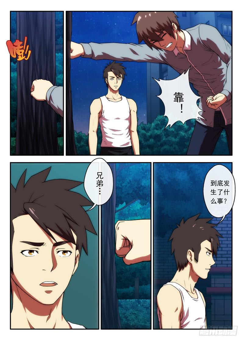 《禁忌之地》第41 红色羽绒服（1） 第6页