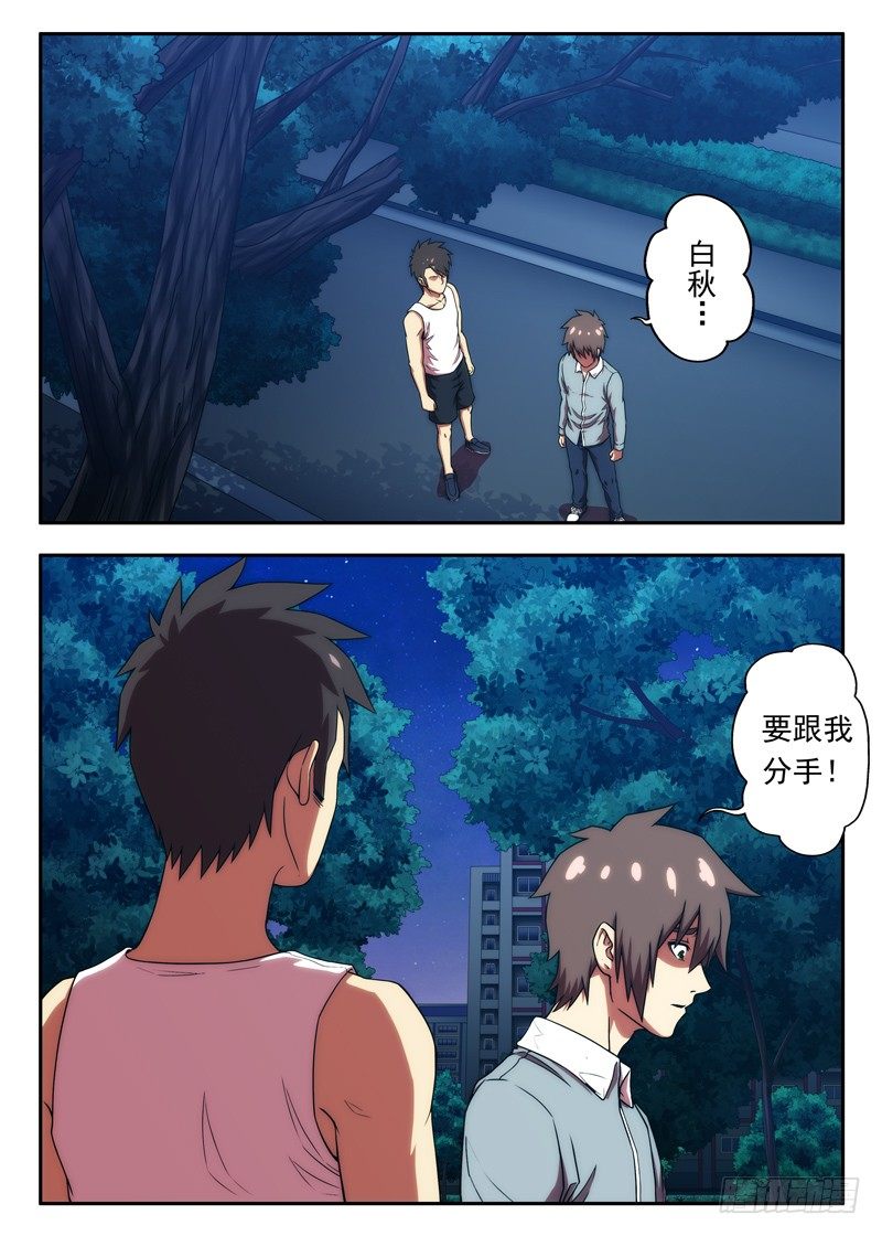 《禁忌之地》第41 红色羽绒服（1） 第7页