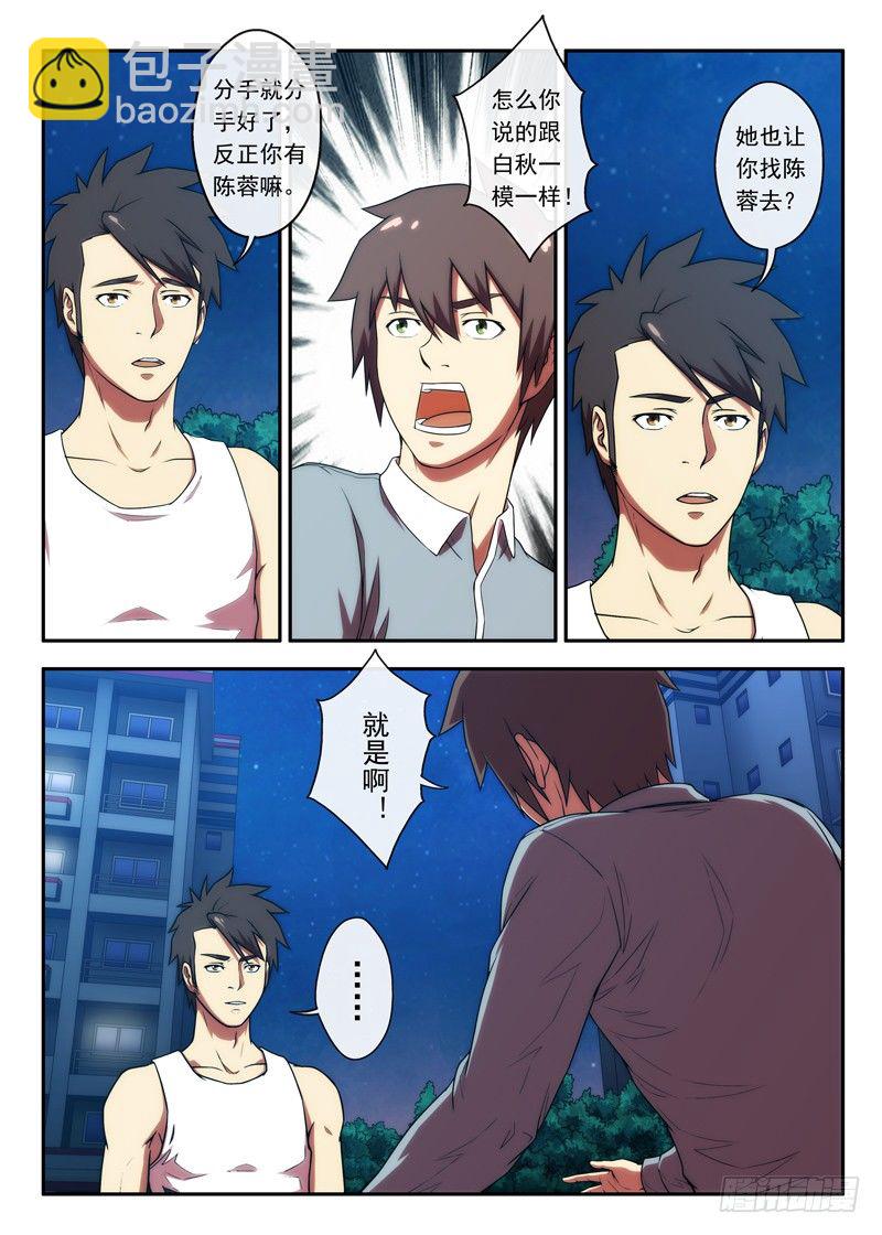 《禁忌之地》第41 红色羽绒服（1） 第8页