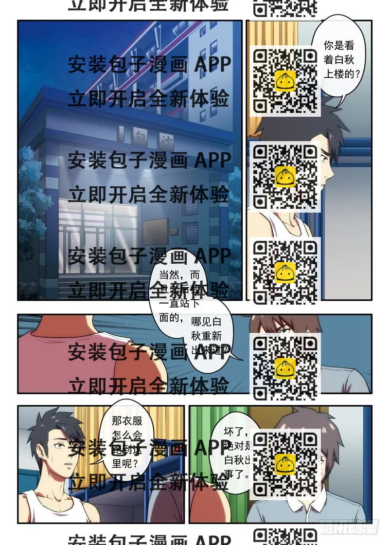 《禁忌之地》第42 3栋216（1） 第2页