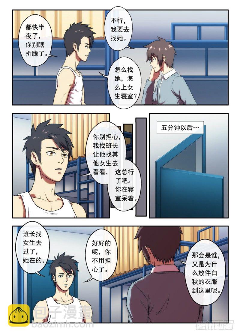 《禁忌之地》第42 3栋216（1） 第3页