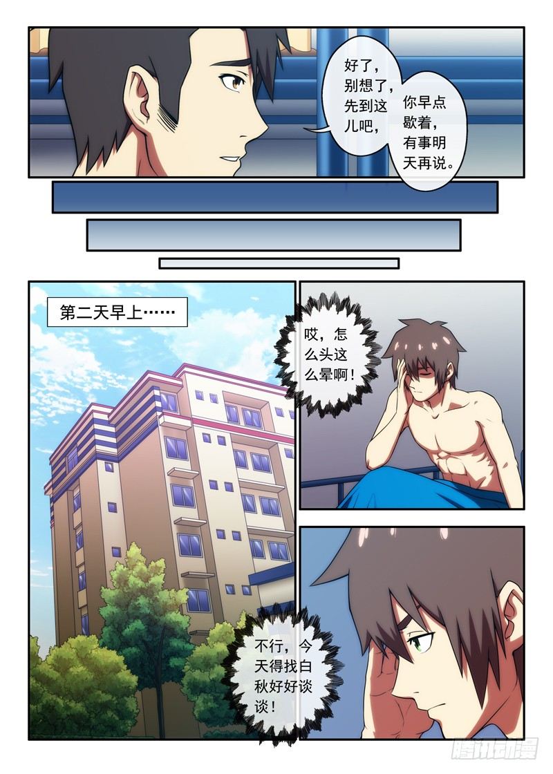 《禁忌之地》第42 3栋216（1） 第4页