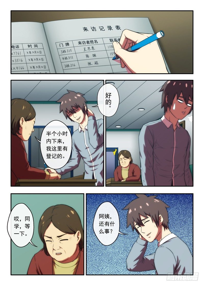 《禁忌之地》第42 3栋216（1） 第6页
