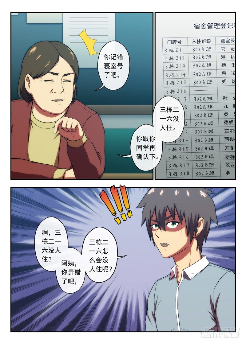 《禁忌之地》第42 3栋216（1） 第7页